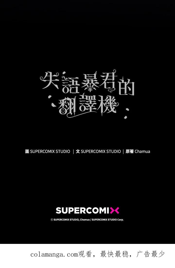 《成为皇帝的专属翻译》第72话 第118页