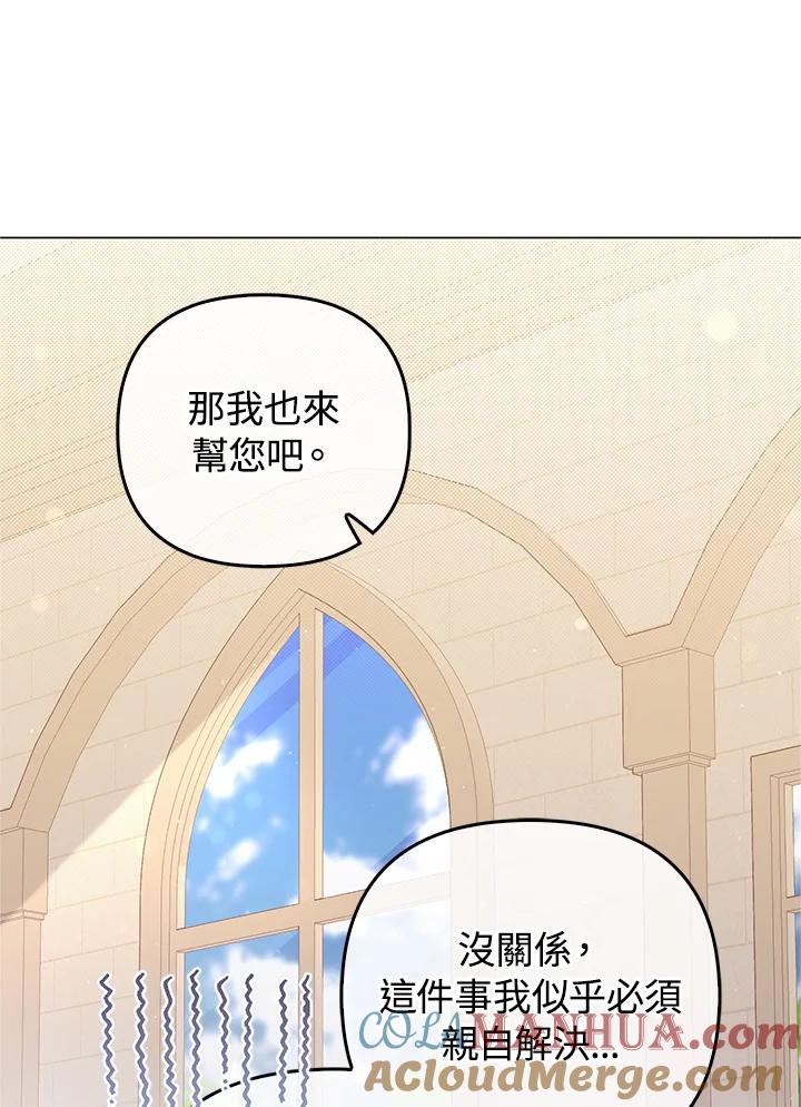 《成为皇帝的专属翻译》第72话 第89页