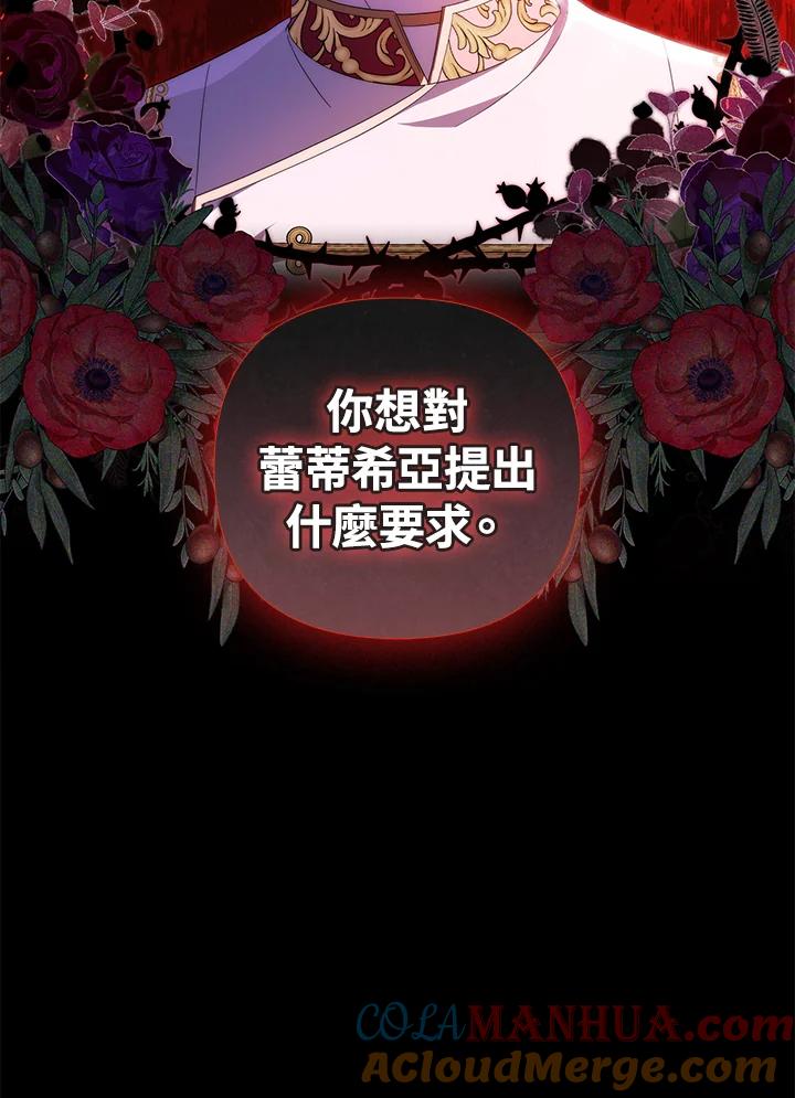 《成为皇帝的专属翻译》第72话 第5页