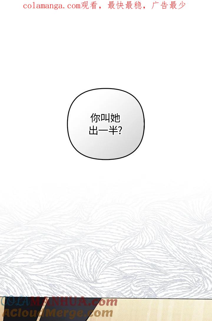 《成为皇帝的专属翻译》第72话 第1页