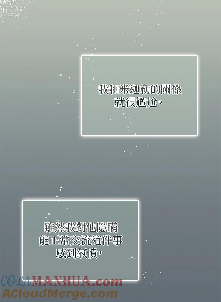 《成为皇帝的专属翻译》第72话 第61页