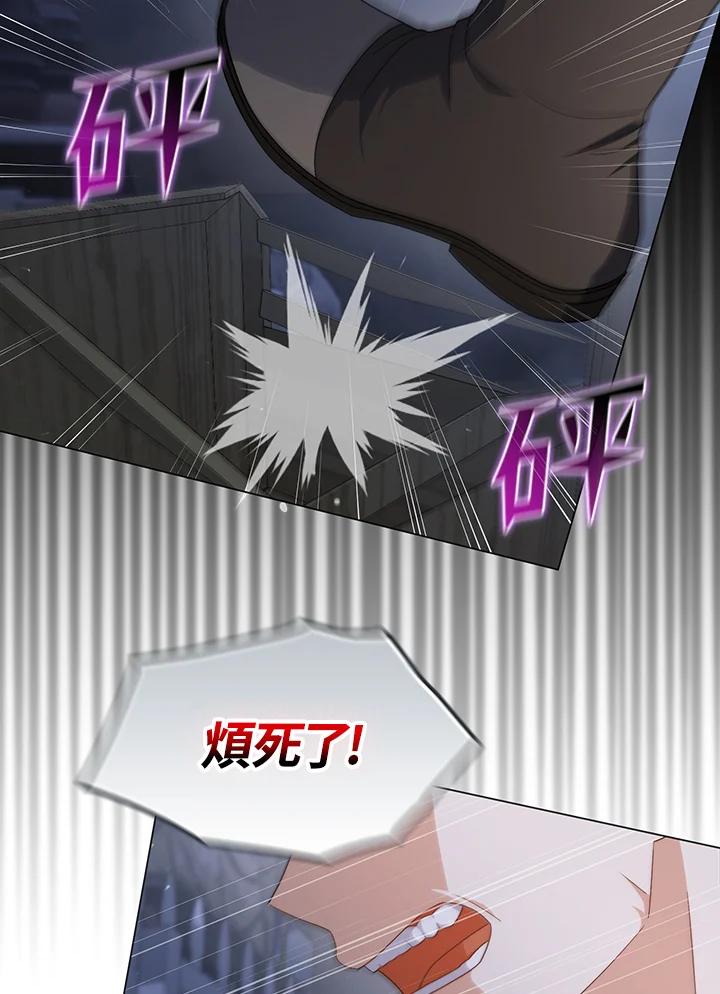 《成为皇帝的专属翻译》第72话 第96页
