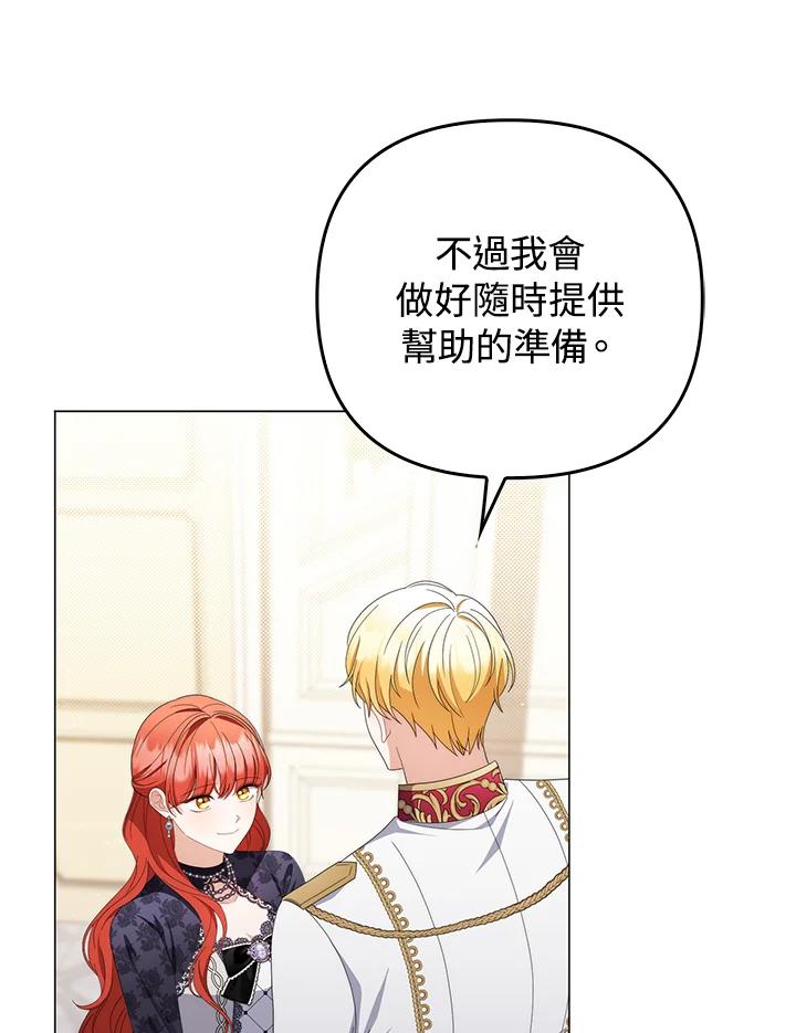 《成为皇帝的专属翻译》第72话 第79页