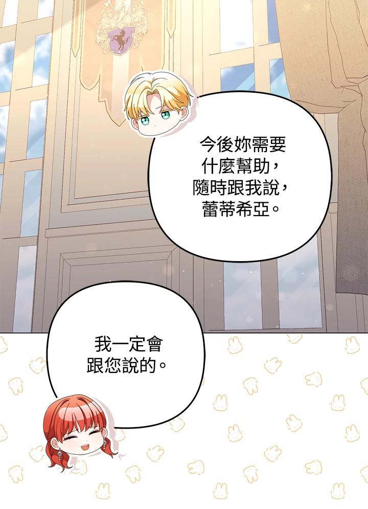 《成为皇帝的专属翻译》第72话 第51页