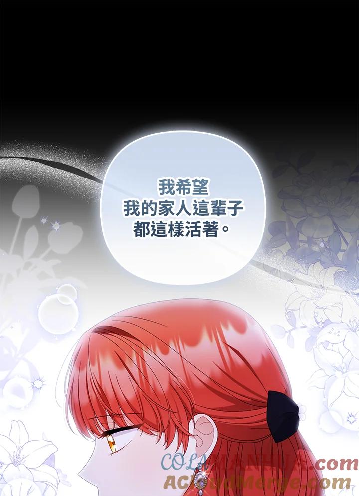 《成为皇帝的专属翻译》第72话 第45页