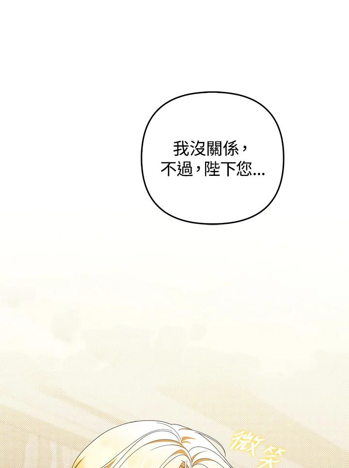 《成为皇帝的专属翻译》第72话 第32页