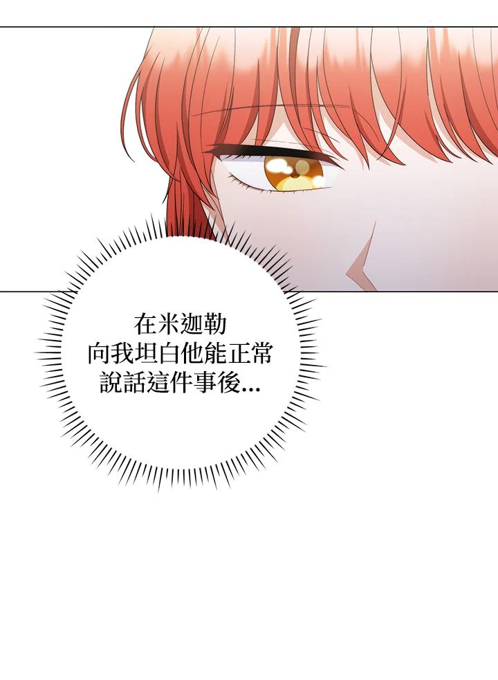《成为皇帝的专属翻译》第72话 第59页