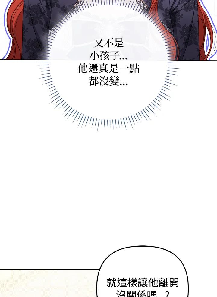 《成为皇帝的专属翻译》第72话 第30页