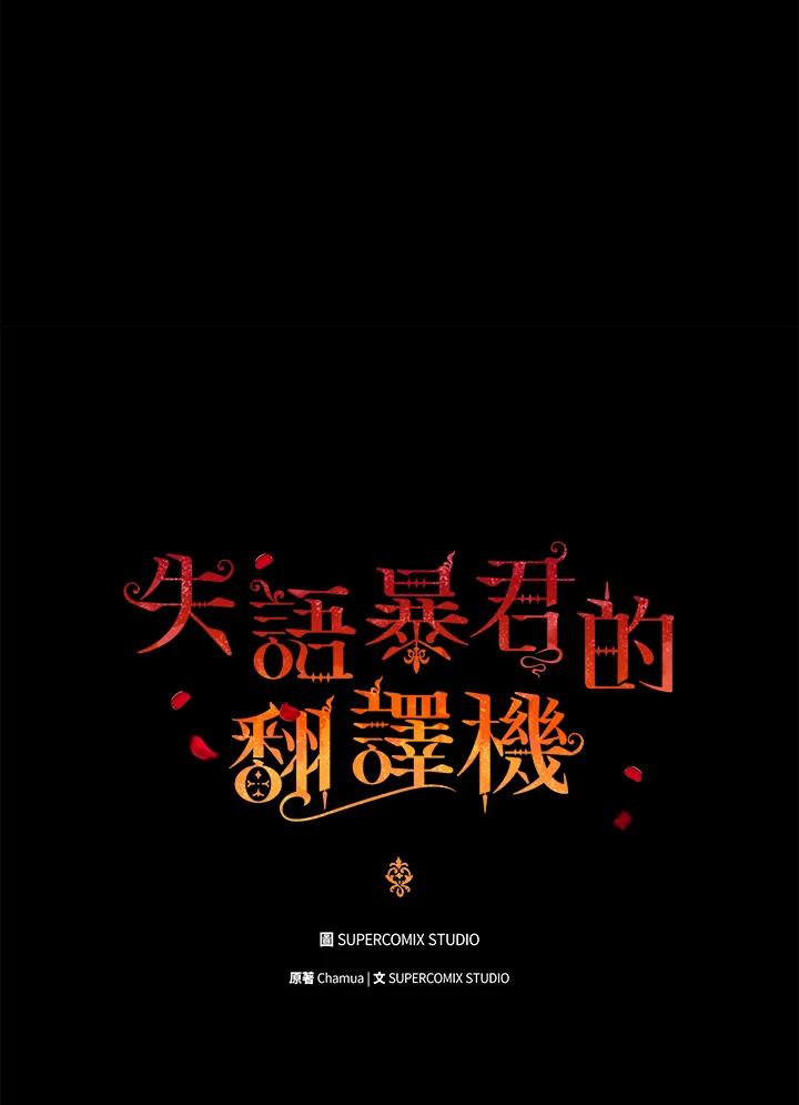 《成为皇帝的专属翻译》第72话 第6页