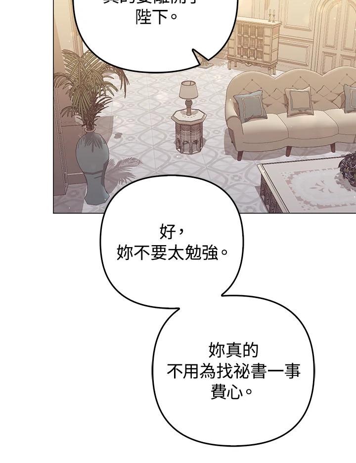 《成为皇帝的专属翻译》第72话 第84页
