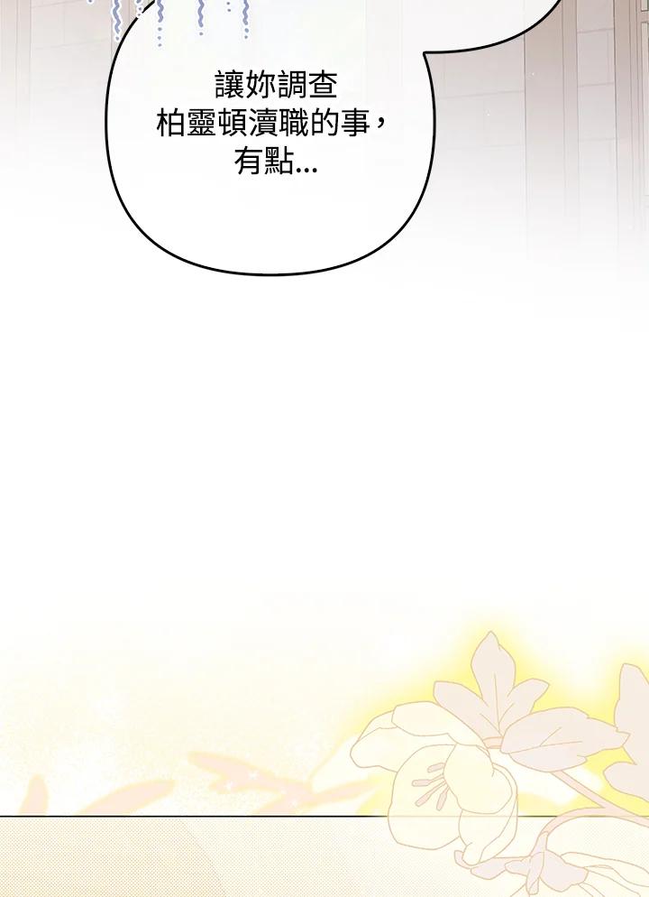 《成为皇帝的专属翻译》第72话 第90页