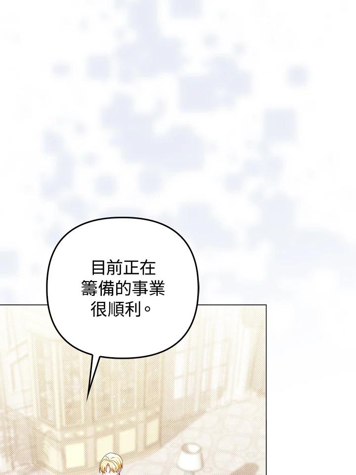 《成为皇帝的专属翻译》第72话 第70页