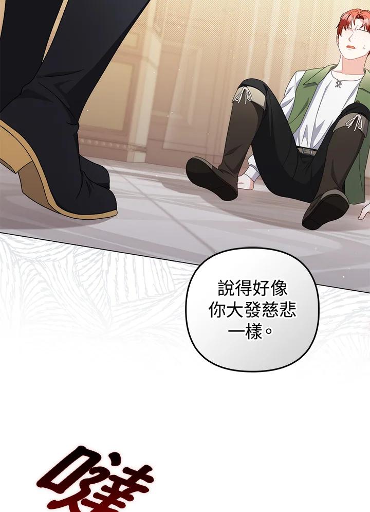《成为皇帝的专属翻译》第72话 第2页