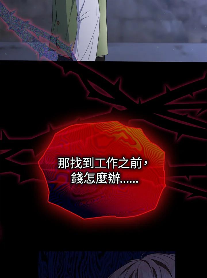 《成为皇帝的专属翻译》第72话 第107页