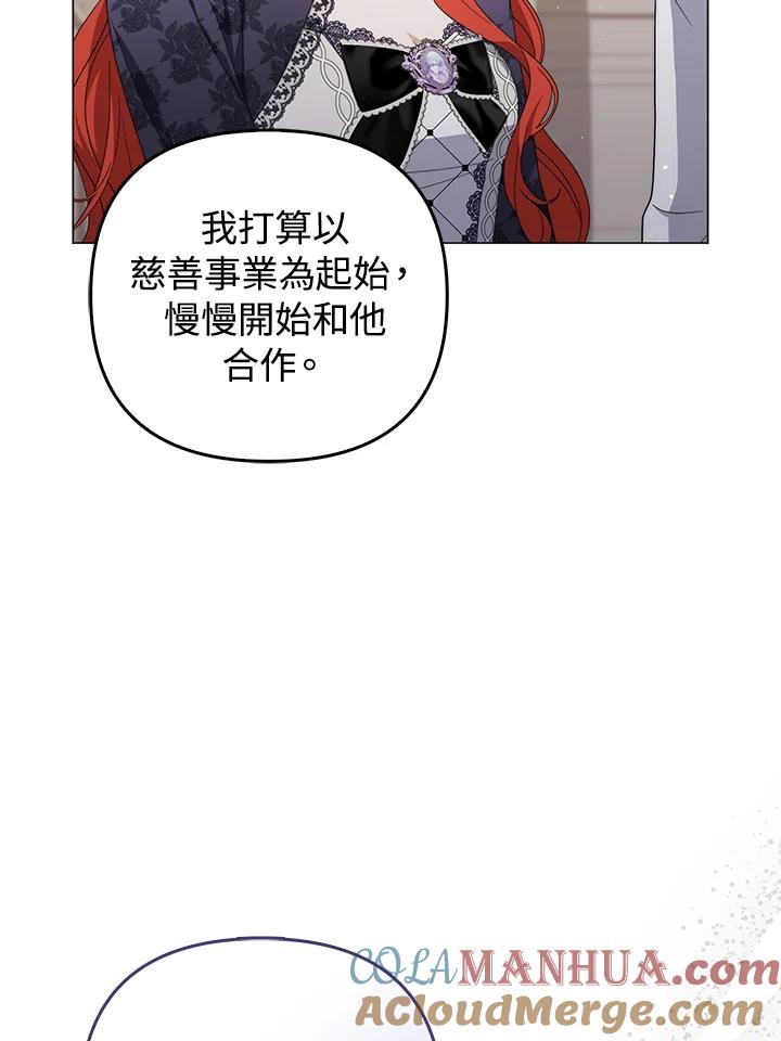 《成为皇帝的专属翻译》第72话 第77页
