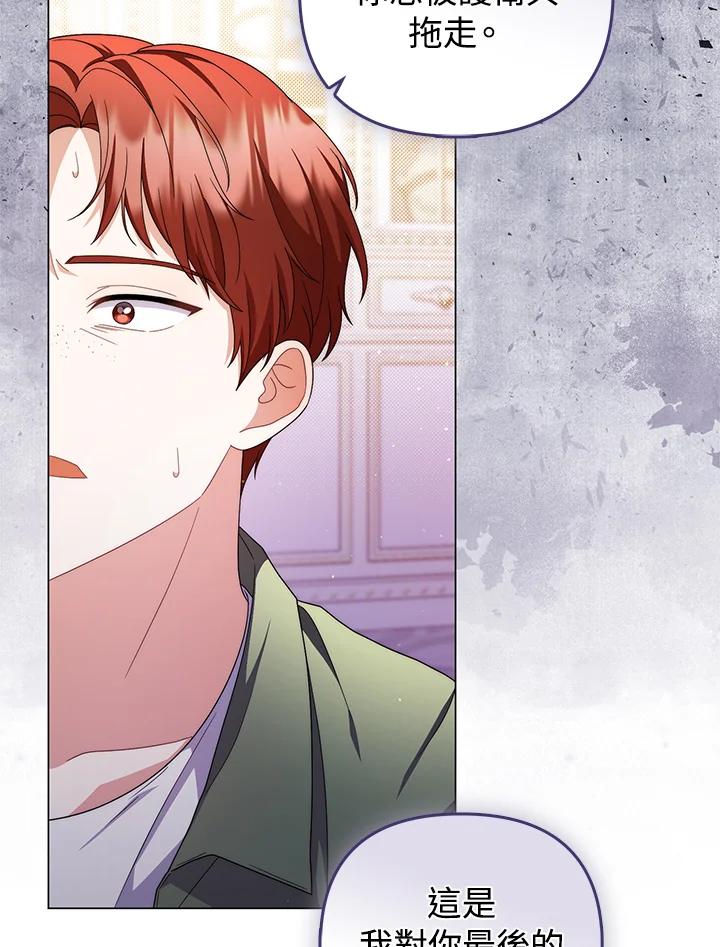 《成为皇帝的专属翻译》第72话 第19页