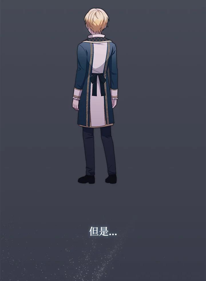 《成为皇帝的专属翻译》第72话 第63页