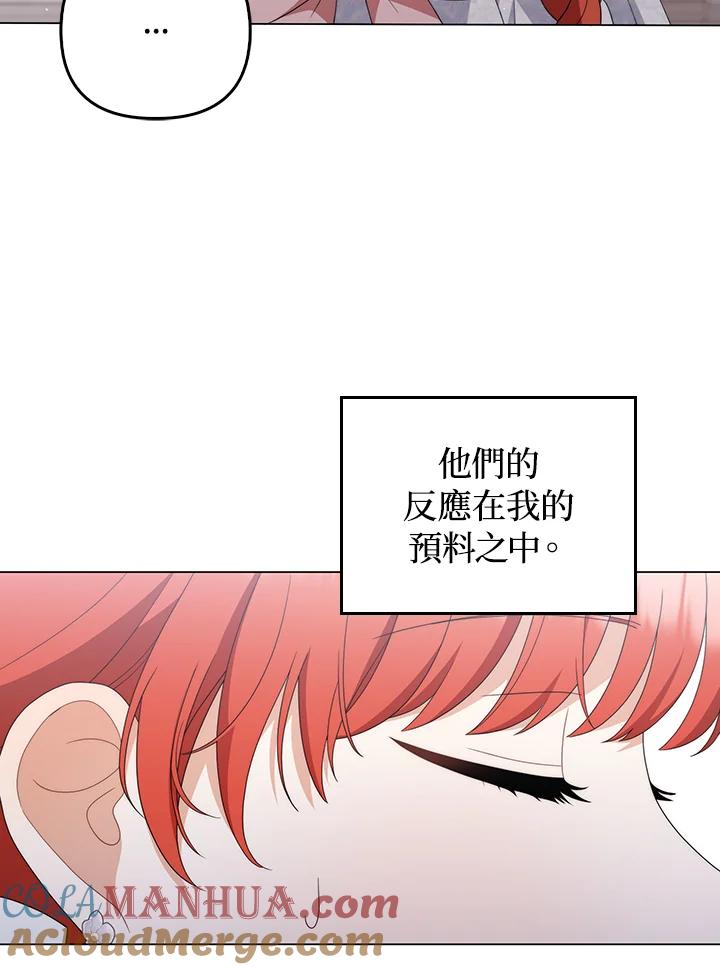 《成为皇帝的专属翻译》第73话 第41页