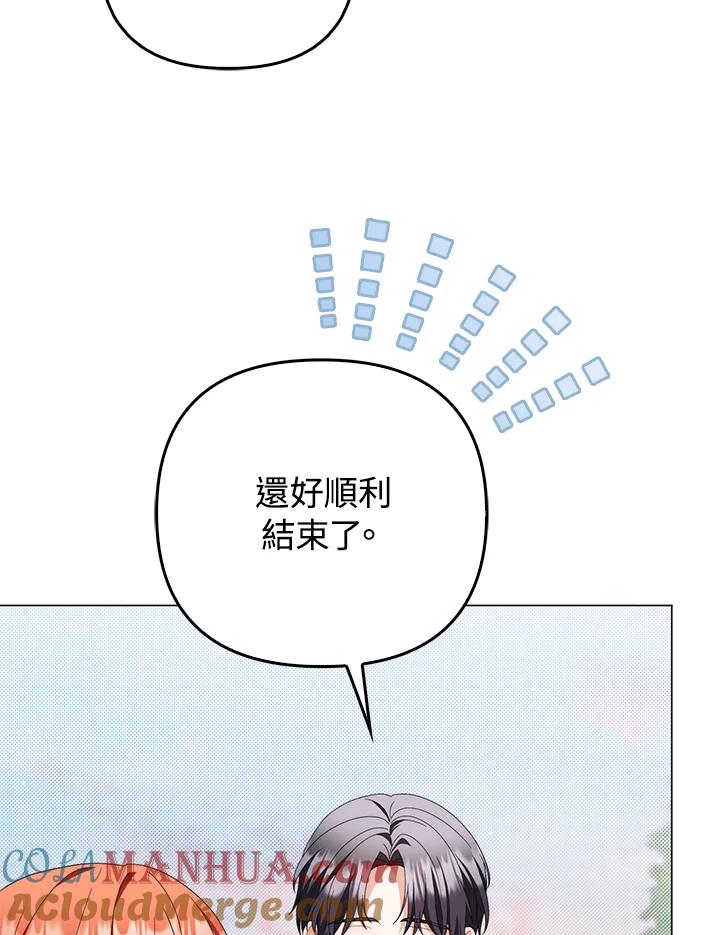 《成为皇帝的专属翻译》第73话 第57页