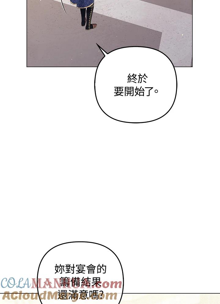 《成为皇帝的专属翻译》第73话 第9页
