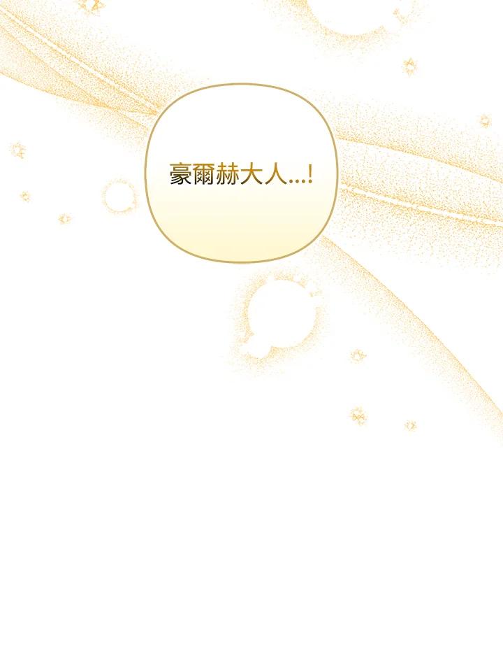 《成为皇帝的专属翻译》第73话 第114页