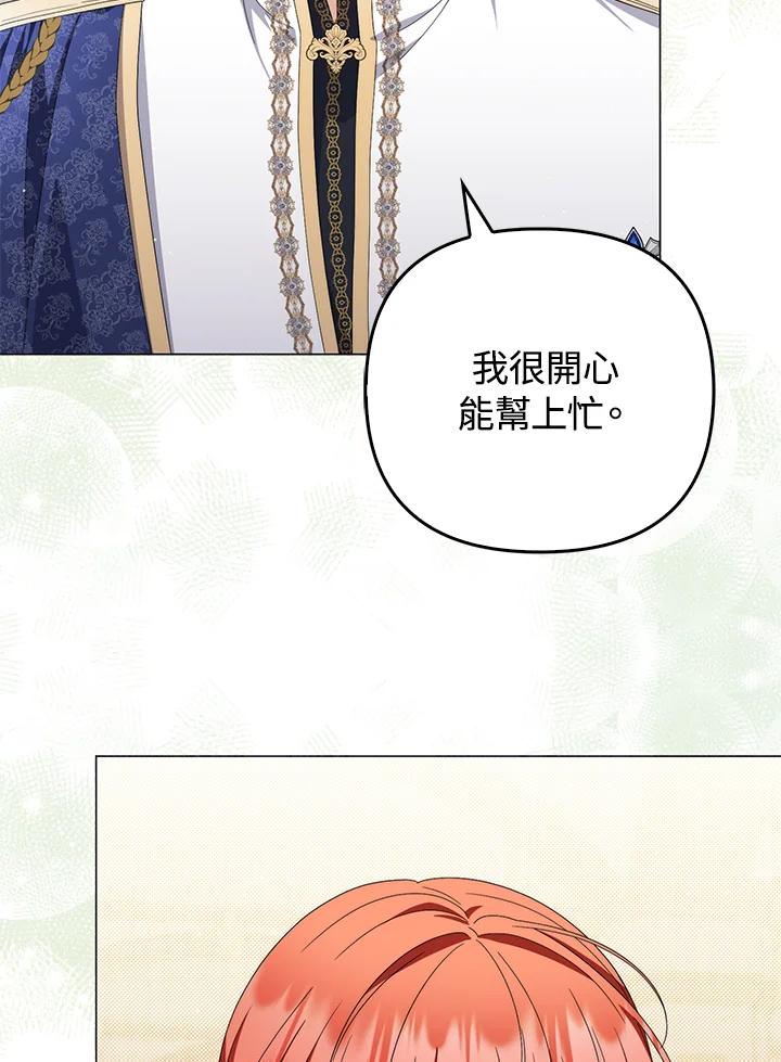 《成为皇帝的专属翻译》第73话 第12页