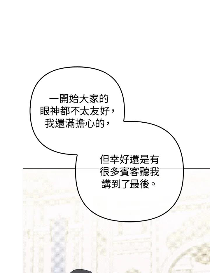 《成为皇帝的专属翻译》第73话 第59页