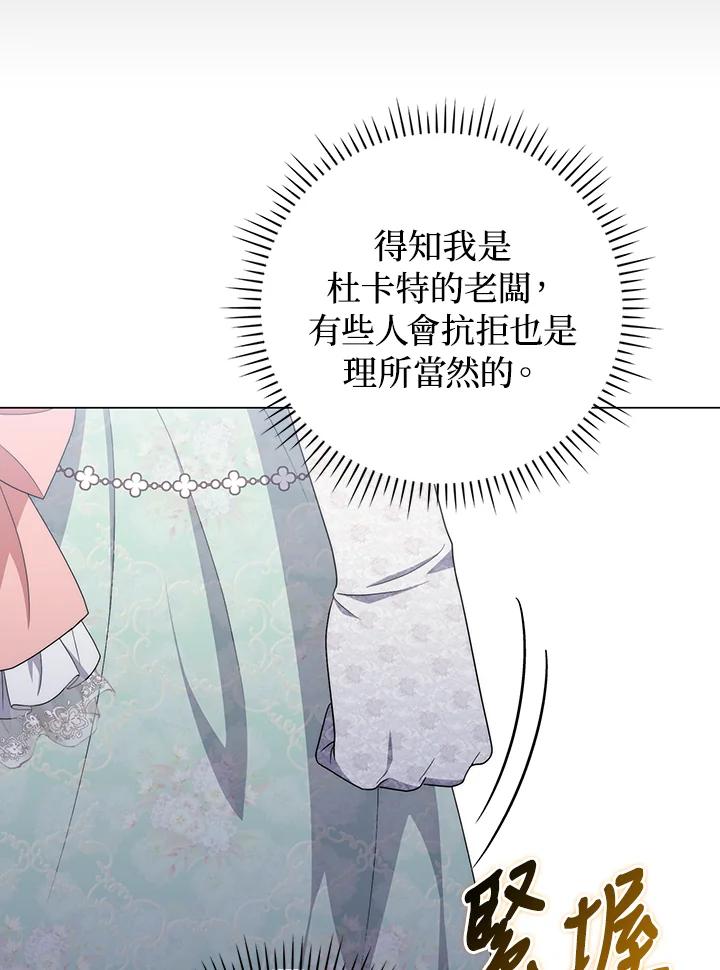 《成为皇帝的专属翻译》第73话 第46页