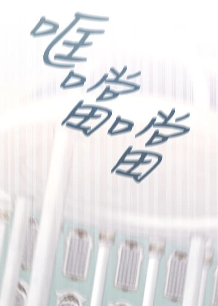 《成为皇帝的专属翻译》第73话 第94页