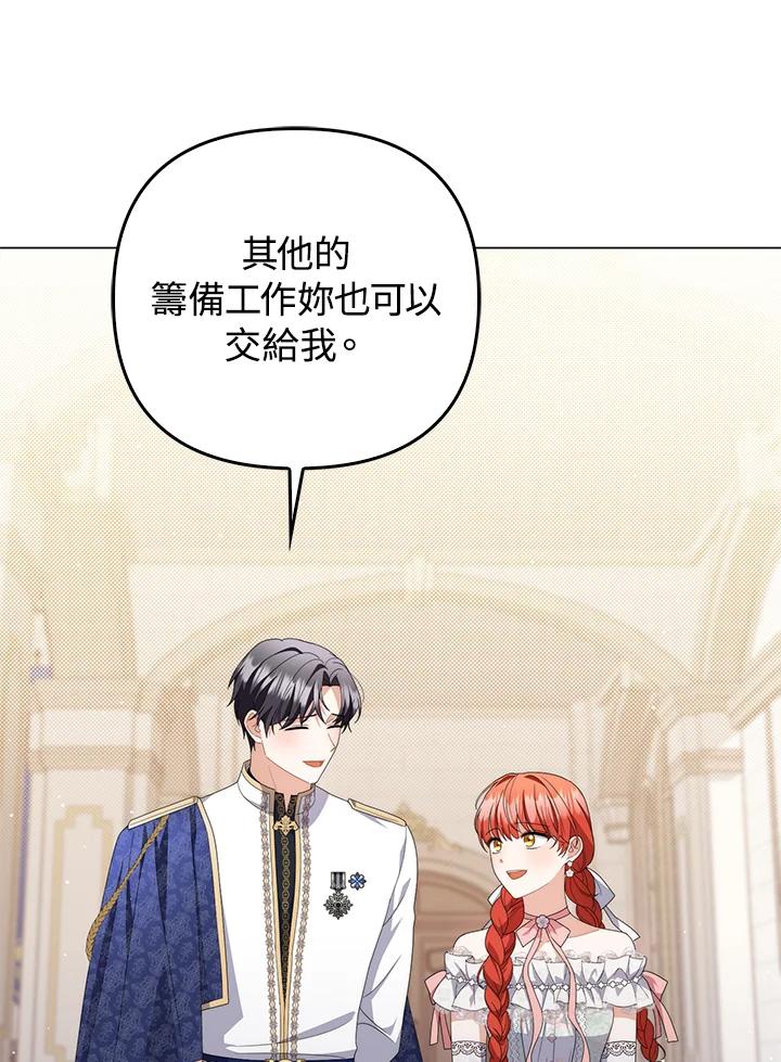 《成为皇帝的专属翻译》第73话 第14页