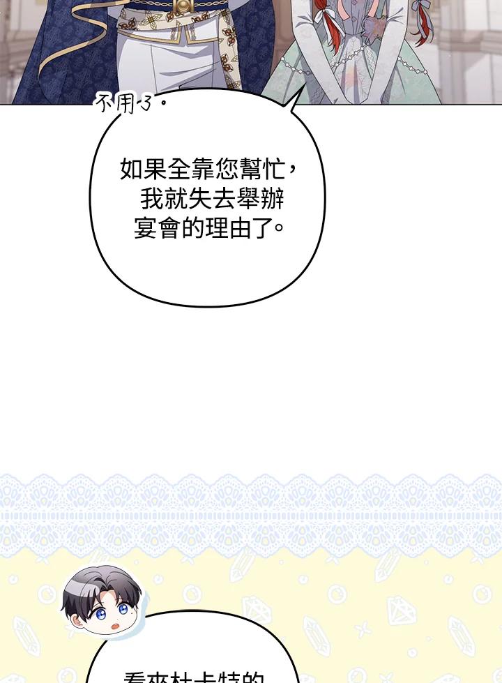 《成为皇帝的专属翻译》第73话 第15页