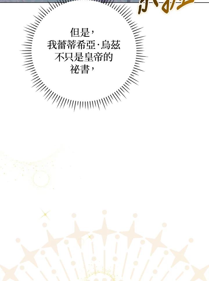《成为皇帝的专属翻译》第73话 第47页