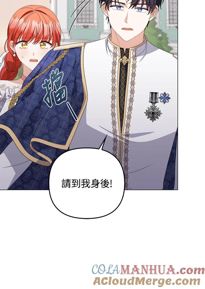 《成为皇帝的专属翻译》第73话 第97页