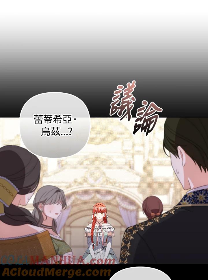 《成为皇帝的专属翻译》第73话 第37页