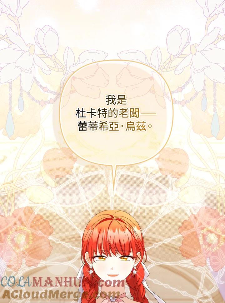 《成为皇帝的专属翻译》第73话 第33页