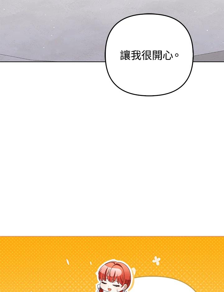 《成为皇帝的专属翻译》第73话 第63页