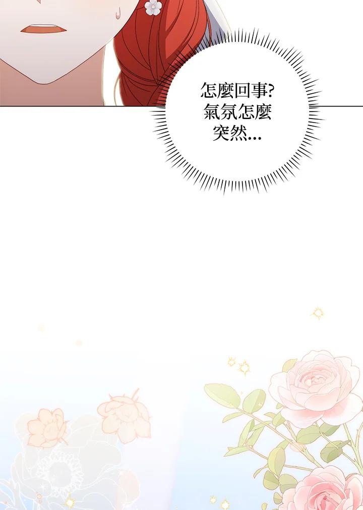 《成为皇帝的专属翻译》第73话 第90页