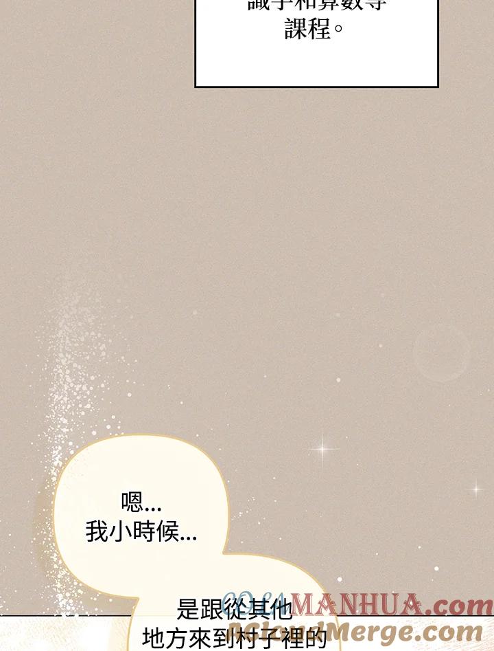 《成为皇帝的专属翻译》第73话 第73页