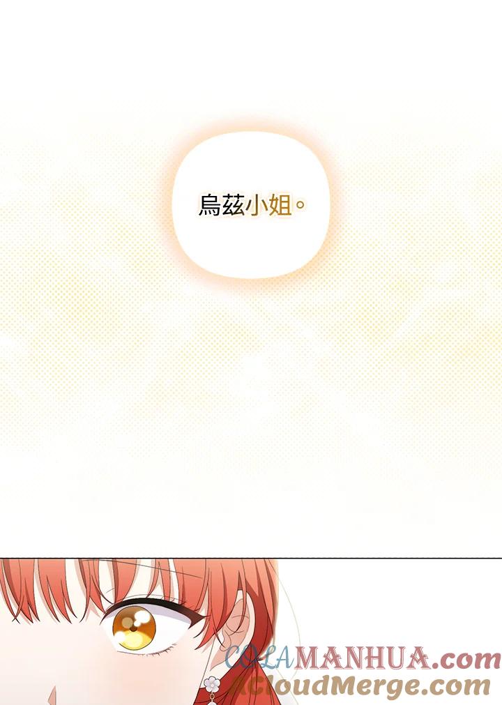 《成为皇帝的专属翻译》第73话 第89页