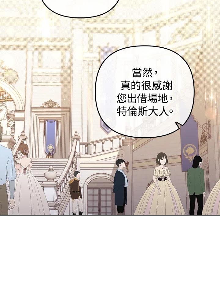 《成为皇帝的专属翻译》第73话 第10页