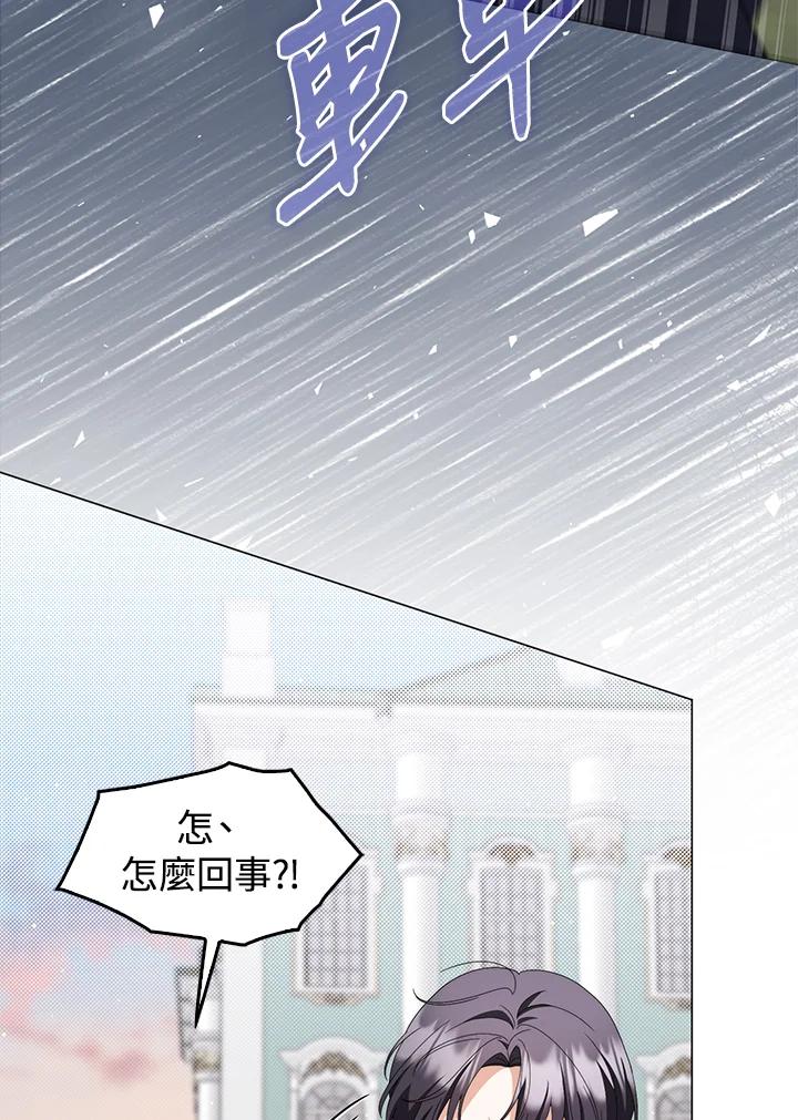 《成为皇帝的专属翻译》第73话 第96页