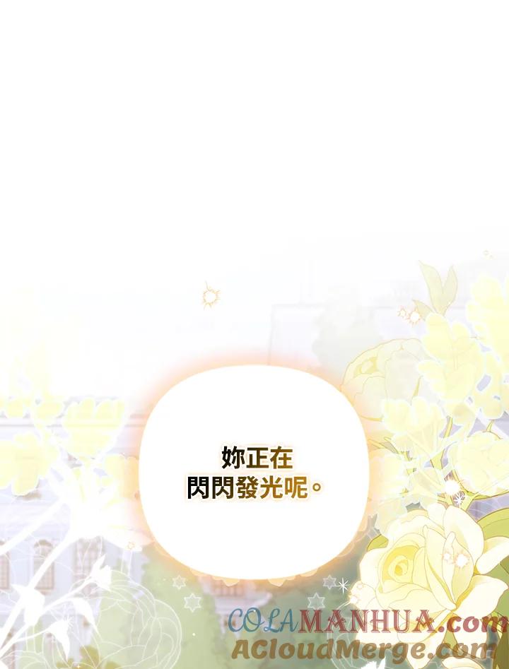 《成为皇帝的专属翻译》第73话 第85页