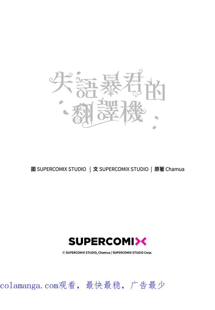 《成为皇帝的专属翻译》第73话 第115页
