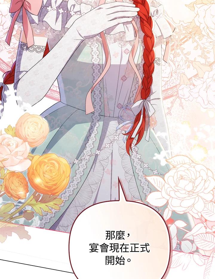 《成为皇帝的专属翻译》第73话 第51页