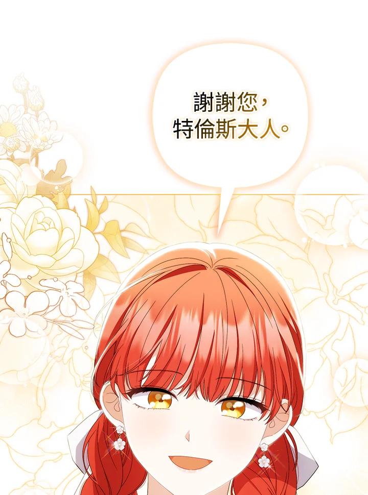 《成为皇帝的专属翻译》第73话 第23页