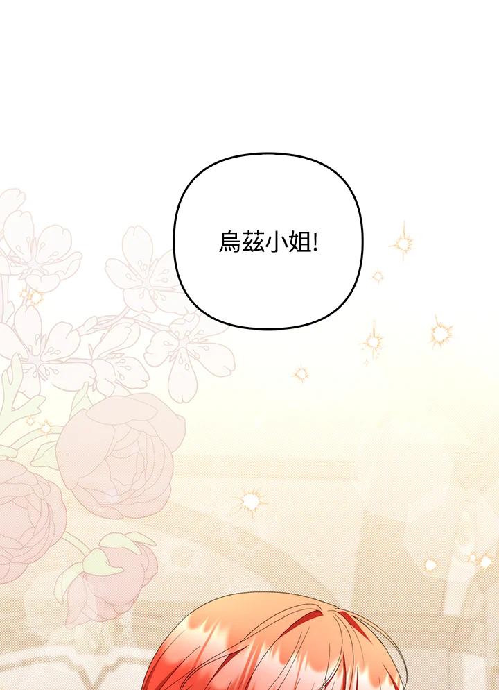 《成为皇帝的专属翻译》第73话 第6页