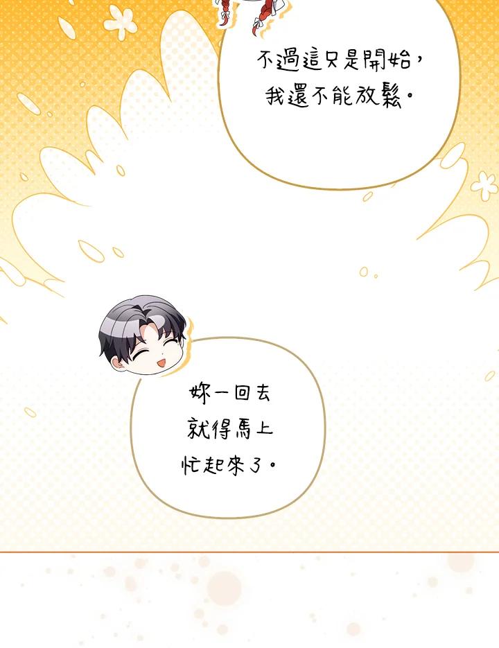 《成为皇帝的专属翻译》第73话 第64页