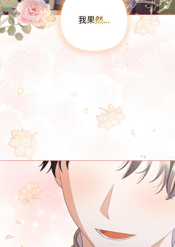 《成为皇帝的专属翻译》第73话 第92页