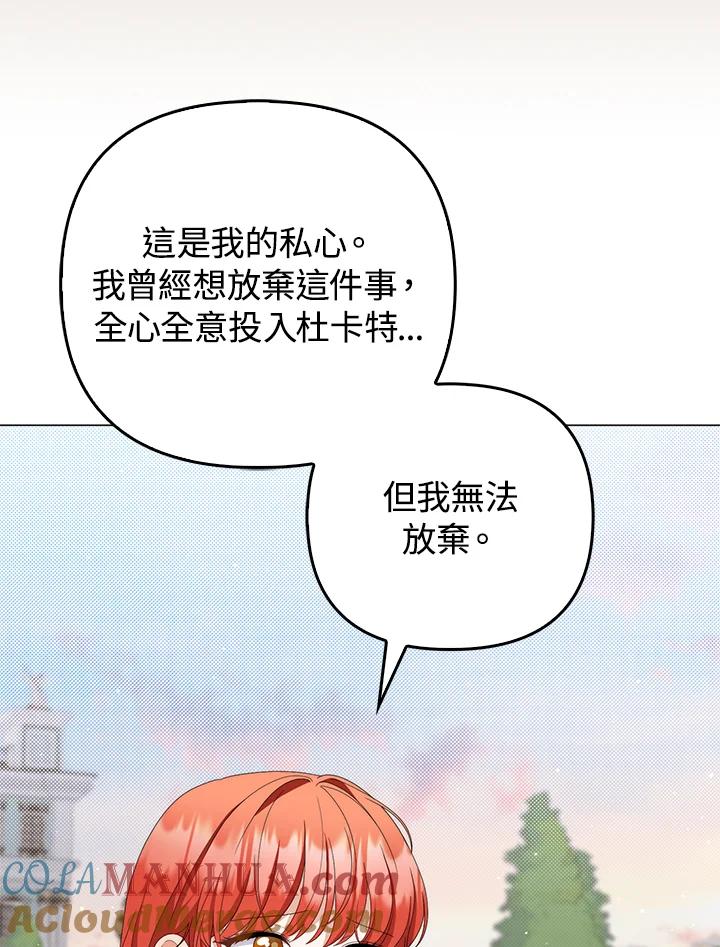 《成为皇帝的专属翻译》第73话 第81页