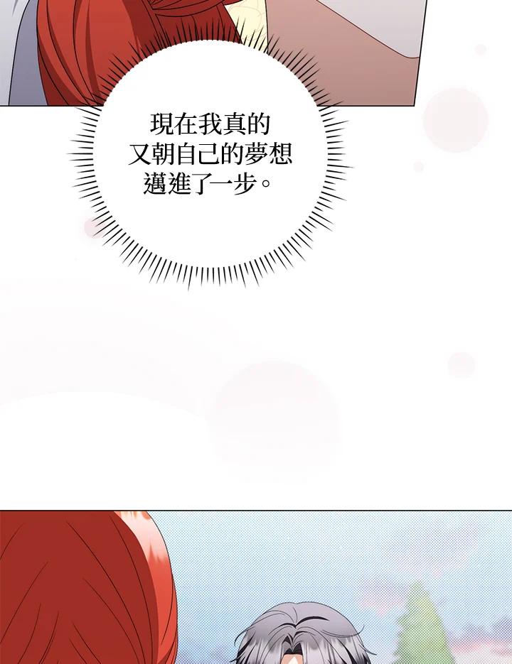 《成为皇帝的专属翻译》第73话 第66页